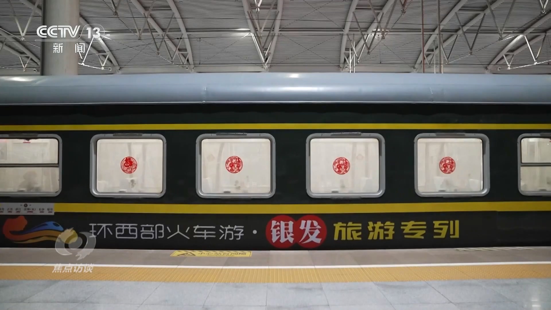 焦点访谈｜“适老化”服务助力老“游”所乐“银发列车”解锁老年生活新方式(图1)