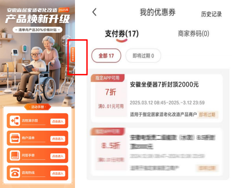 最高20000元！安徽省适老化改造“焕新”补贴即日开放申领(图2)