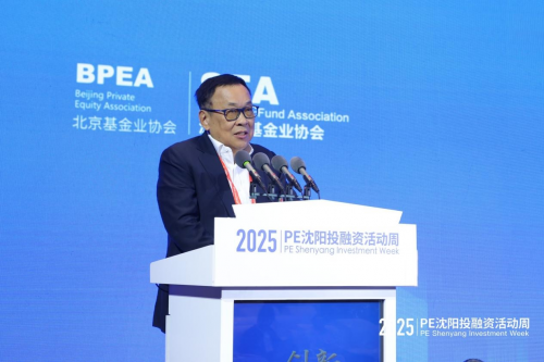 2025年PE沈阳投融资活动周成功举办(图6)