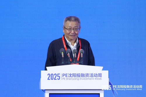 2025年PE沈阳投融资活动周成功举办(图10)