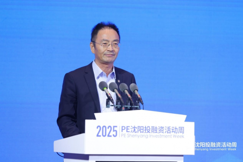 2025年PE沈阳投融资活动周成功举办(图9)