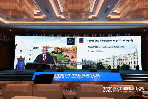 2025年PE沈阳投融资活动周成功举办(图12)
