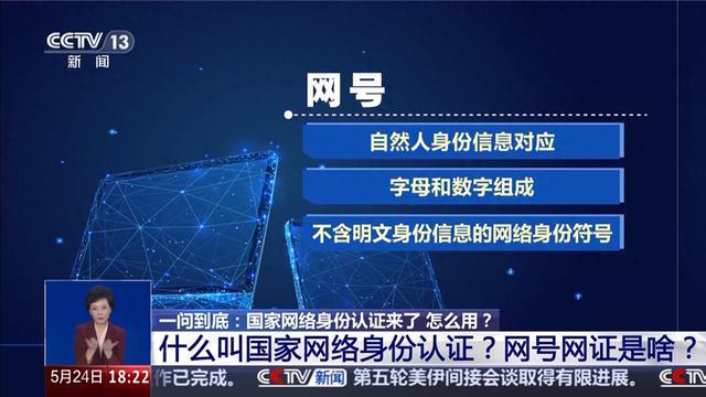 国家网络身份认证来了网号+网证为你加密！申领攻略→(图1)