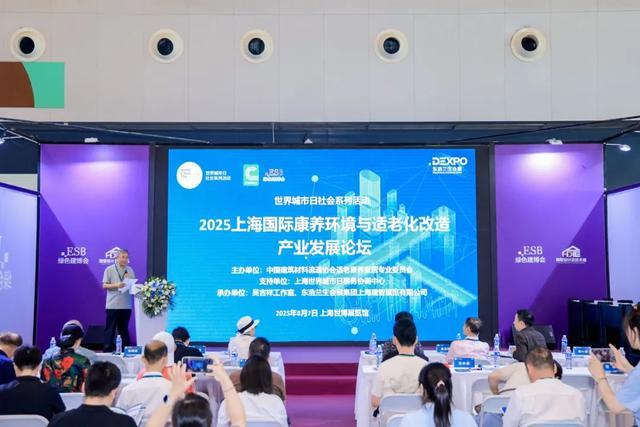 2025社会系列活动 康养环境与适老化改造产业发展论坛顺利举办(图1)