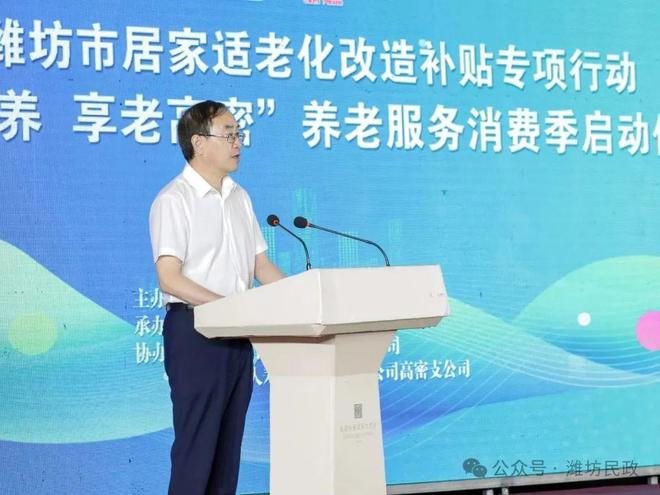 潍坊启动居家适老化改造补贴专项行动高密养老服务消费季同步开启(图1)