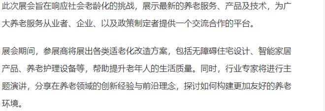 无障碍设施展会——2025中国南昌养老展会、适老化改造(图1)