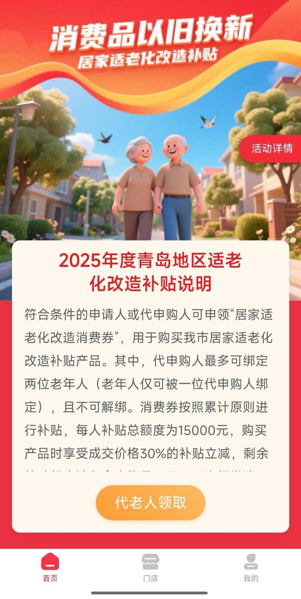 适老化改造新添“代申购”功能 破解高龄老人操作难题(图1)