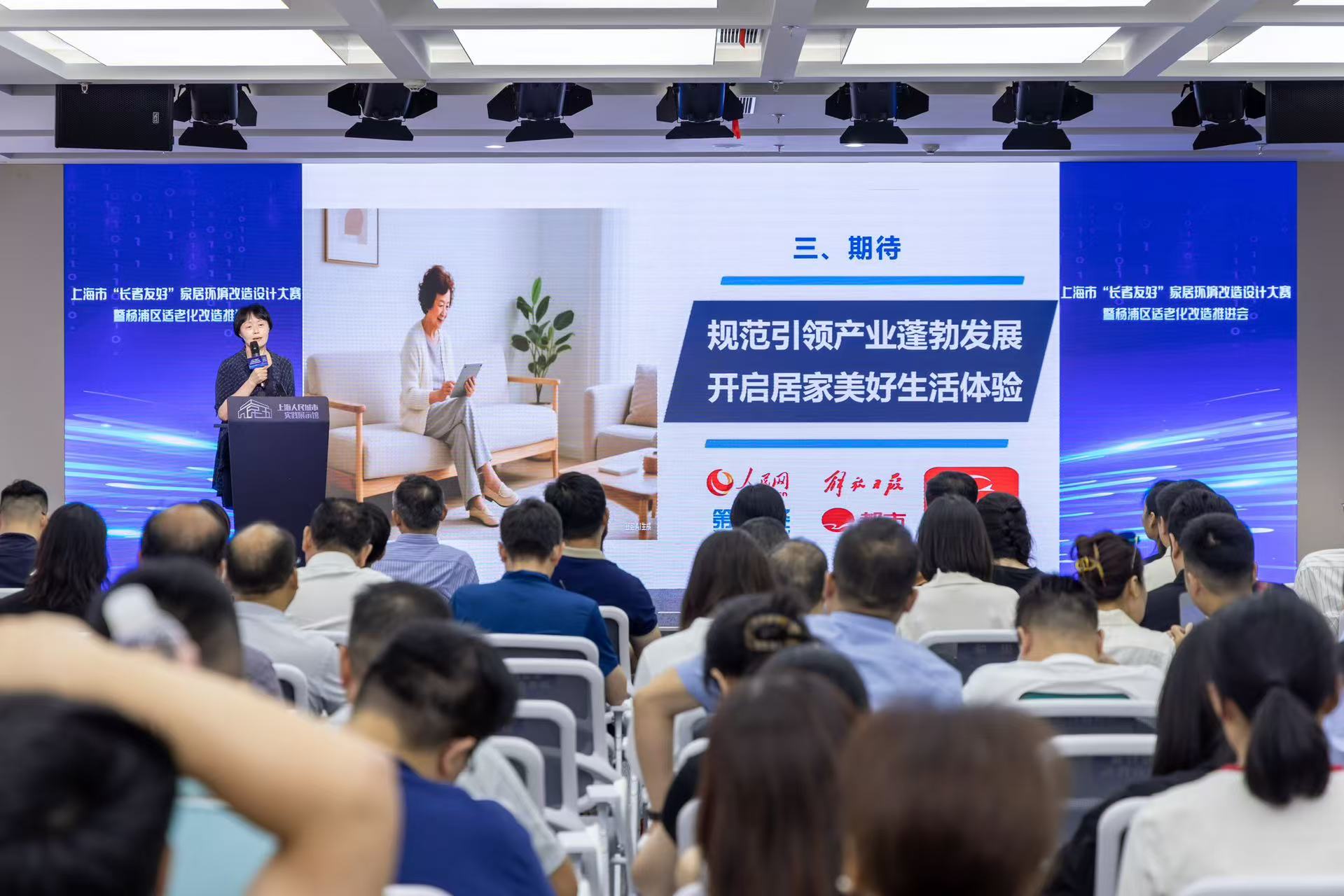 “長者友好”暖人心上海楊浦發布適老化改造優質服務資源清單(图1)