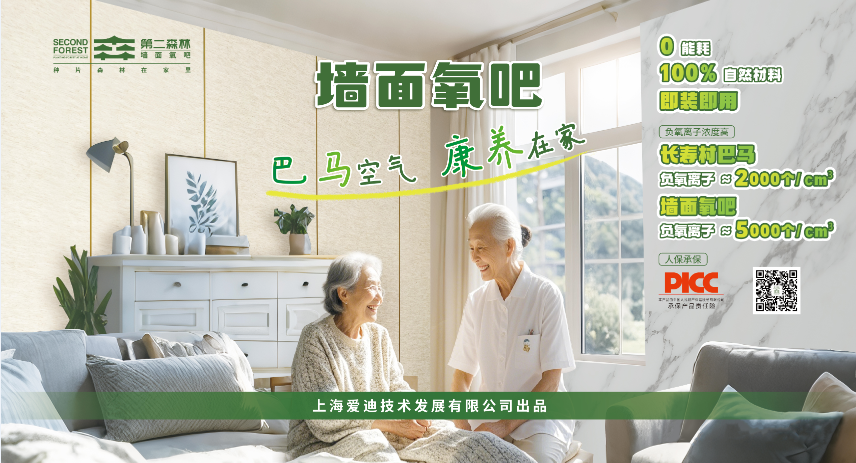 适老化改造进入20时代：从防滑防摔到空气健康(图1)