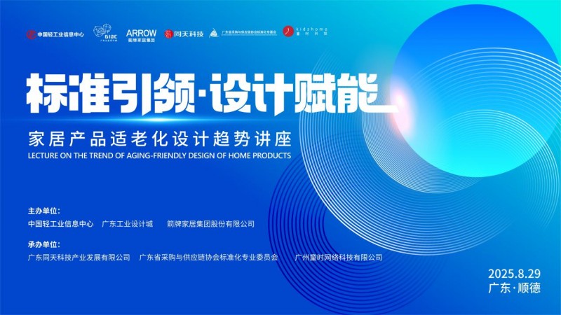 重磅发布！箭牌家居集团参编《家居产品适老化设计指南》国标开启适老化消费新纪元(图1)
