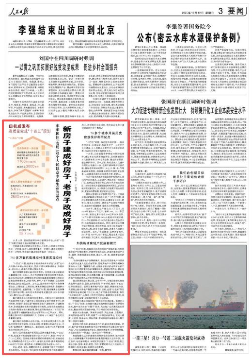 “十四五”时期累计改造城镇老旧小区24万多个(图1)