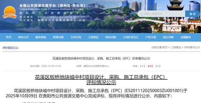 最新！贵阳拆改动态汇总涉及以下这些老旧小区城中村→(图3)