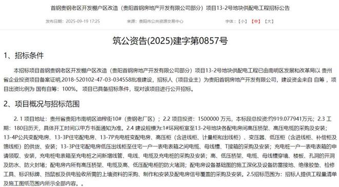最新！贵阳拆改动态汇总涉及以下这些老旧小区城中村→(图14)