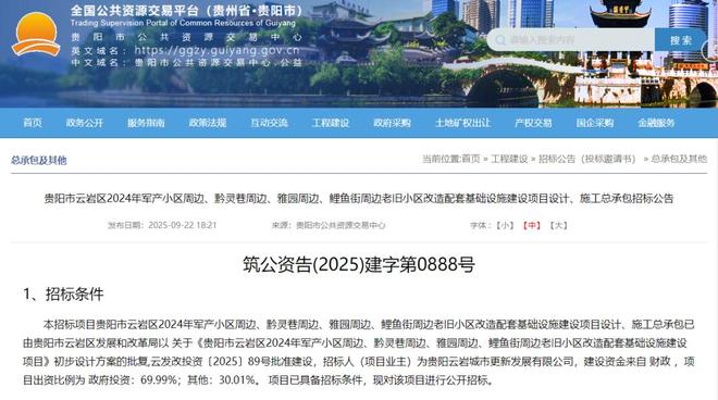 最新！贵阳拆改动态汇总涉及以下这些老旧小区城中村→(图19)