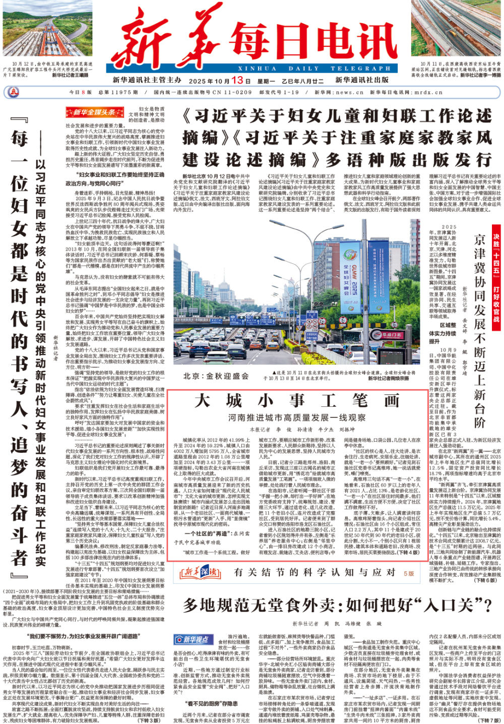 大城小事工笔画——河南推进城市高质量发展一线观察(图1)