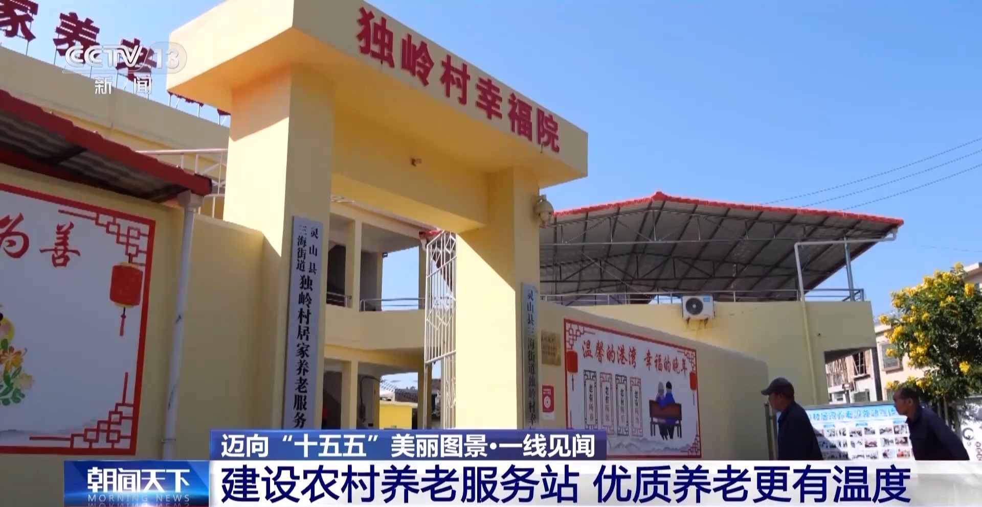 硬件升级+服务扩容 农村养老更优质更有温度(图2)