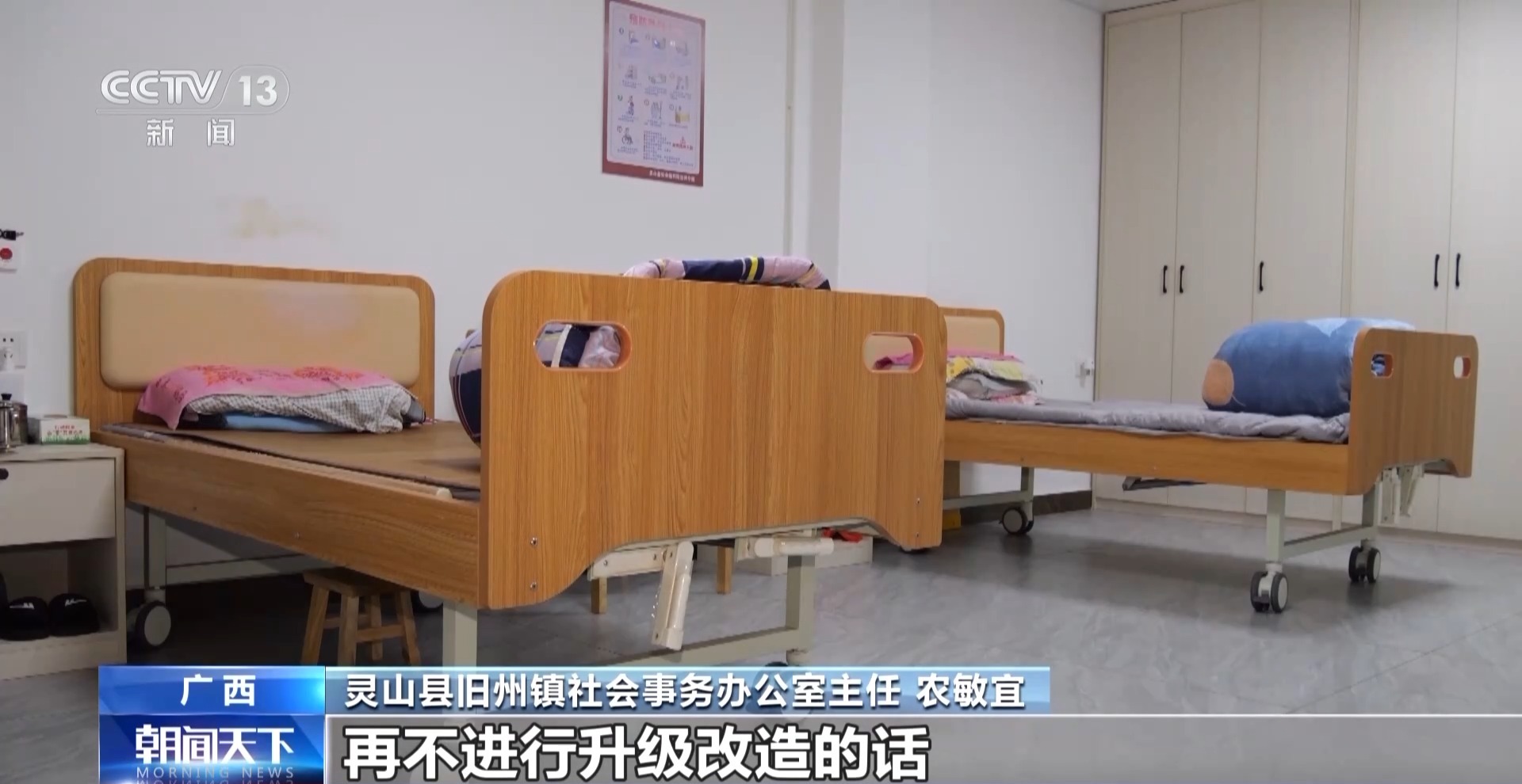 硬件升级+服务扩容 农村养老更优质更有温度(图13)