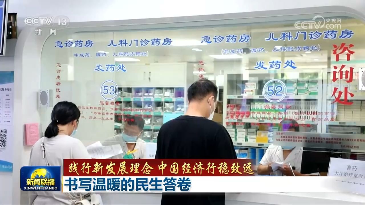 【践行新发展理念 中国经济行稳致远】书写温暖的民生答卷(图7)