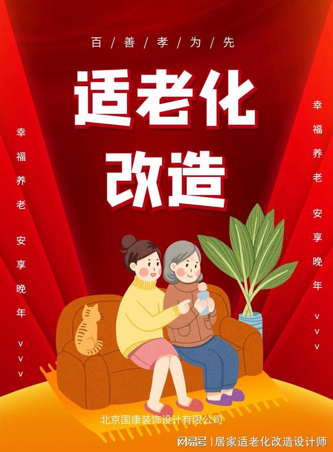 适老化改造让家变得更温馨、更舒适！(图1)