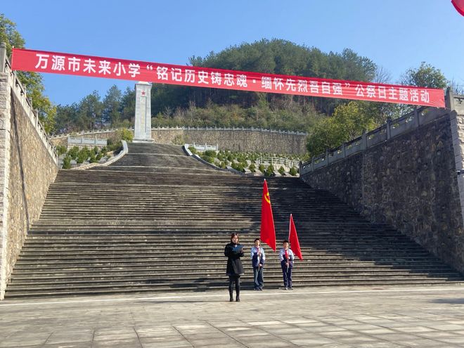 赓续红色血脉 共育时代新人——万源市未来小学走进万源烈士陵园(图5)