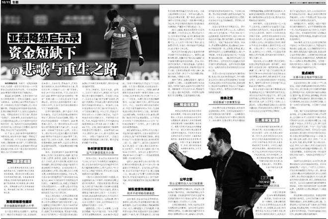 专题 亚泰降级启示录：资金短缺下的悲歌与重生之路(图14)