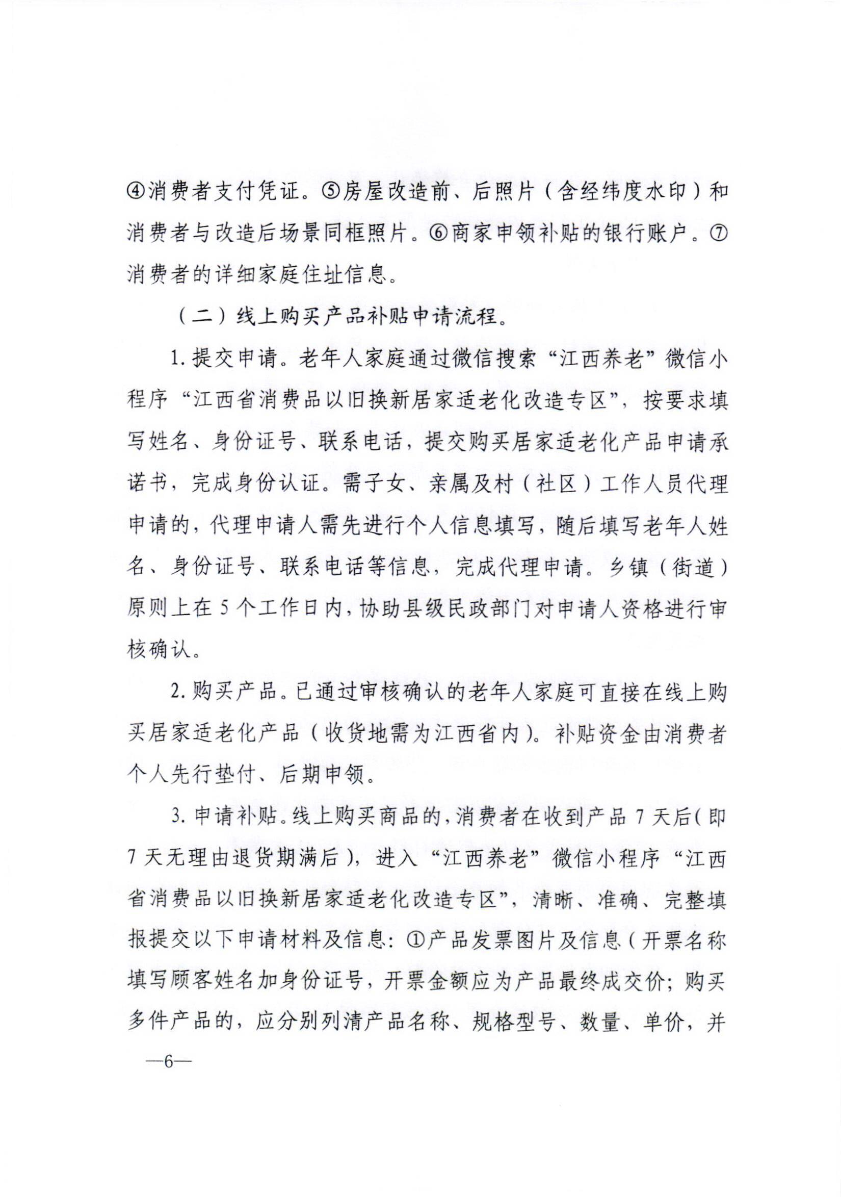 适老化改造有哪些优惠政策？(图1)