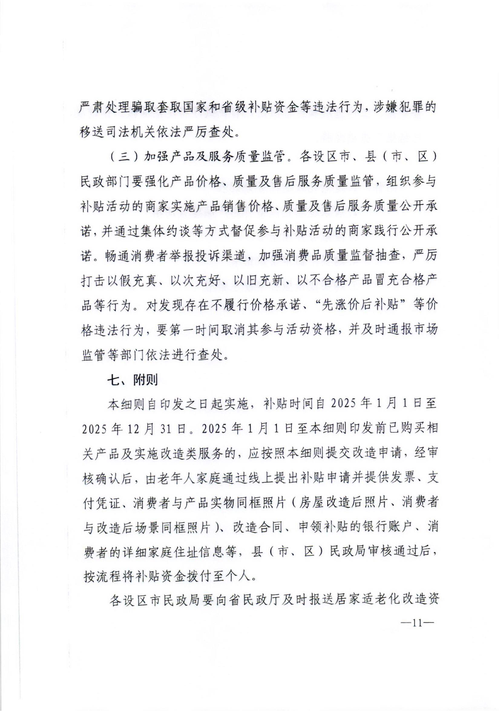 重磅消息：2025年以旧换新适老化改造政策补贴出台！(图1)