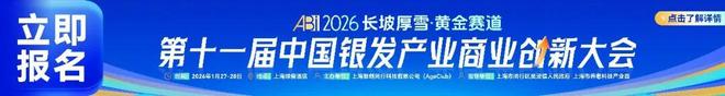 50位嘉宾阵容揭幕！昂立教育、携程、百联、福寿康等领军企业已确认齐聚ABI2026银发产业大会(图10)