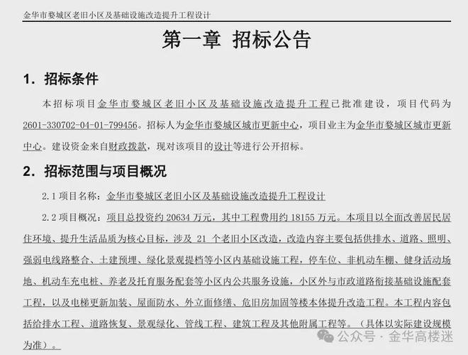 恭喜了！总投资2亿！金华21个老旧小区即将大改造具体名单公布！快看看有没有你家小区！？(图1)