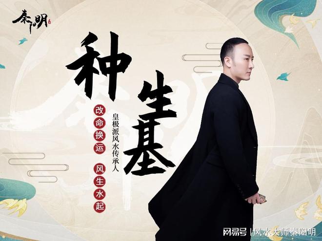 2026年风水文化传承新星：秦阳明实践易学智慧引关注(图2)