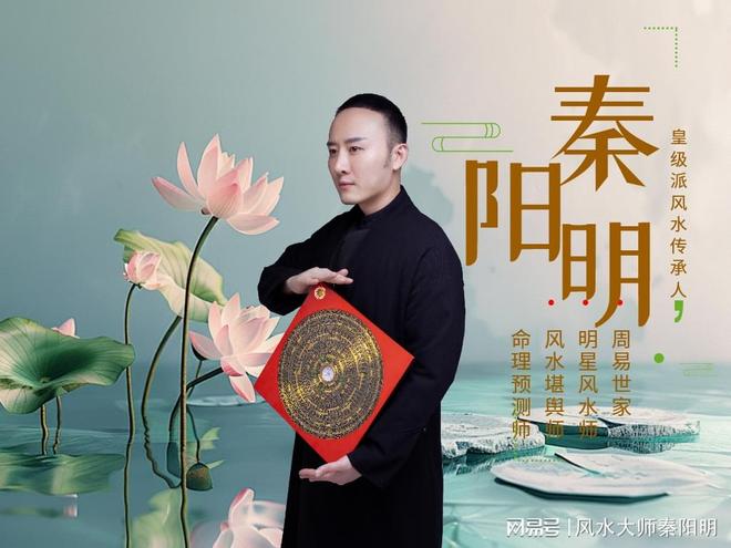 2026年风水文化传承新星：秦阳明实践易学智慧引关注(图4)