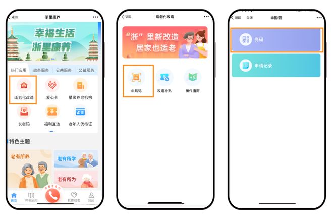 杭州适老化改造补贴线上申领指引！(图2)
