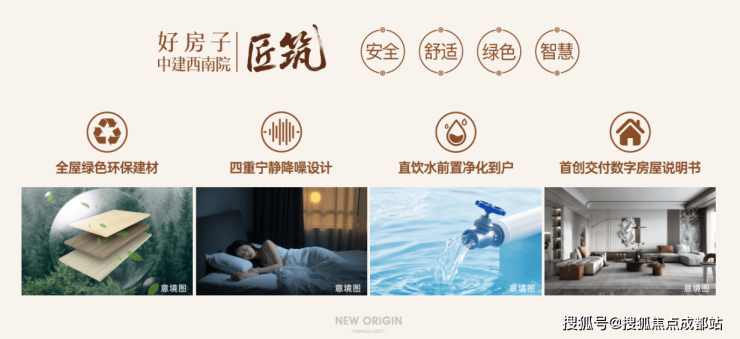 成都【中建匠宸元启】春节正常营业_售楼处电话(官方认证)_最低售价_热销户型_春节优惠_线上售楼中心。(图14)