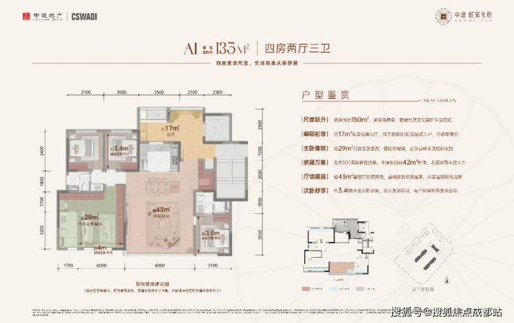 成都【中建匠宸元启】售楼部认证电话发布最新房价、最低总价、在售户型及项目优惠详情春节预约看房现已开启。(图2)