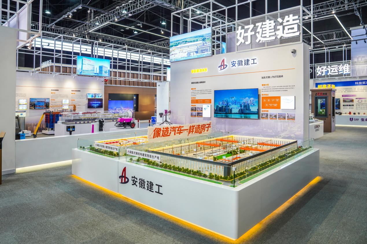 安徽建工集团：科技筑家 皖美安居(图4)