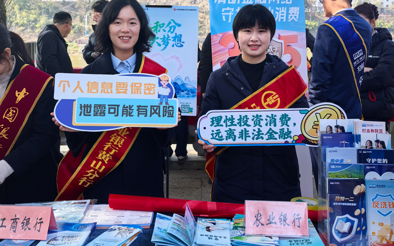 中国农业银行黄山分行开展3·15金融知识宣教活动(图1)