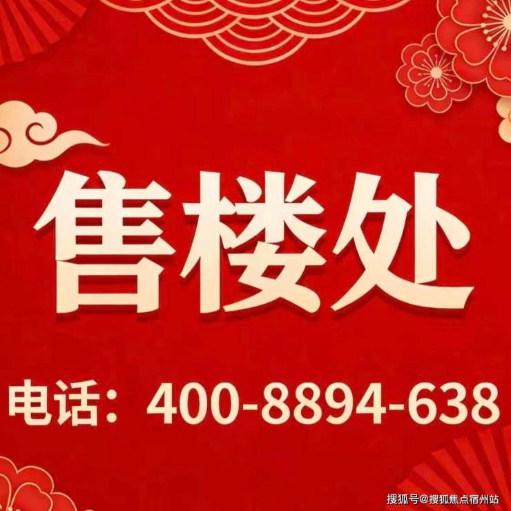 保利虹桥和著售楼处电话保利虹桥和著售楼中心电线楼盘百科楼盘网站测评中心电话百科处24小时热线(图1)