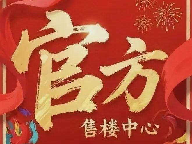 广州越禧府官方售楼处发布：越禧府启幕理想生活新篇(图1)