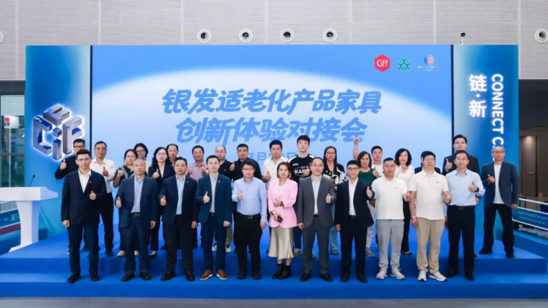 银发适老化产品家具创新体验对接会圆满举办(图1)