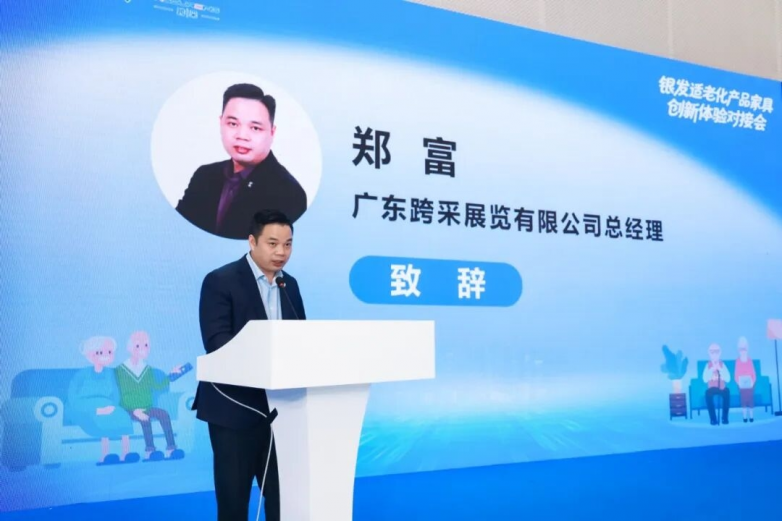 银发适老化产品家具创新体验对接会圆满举办(图4)