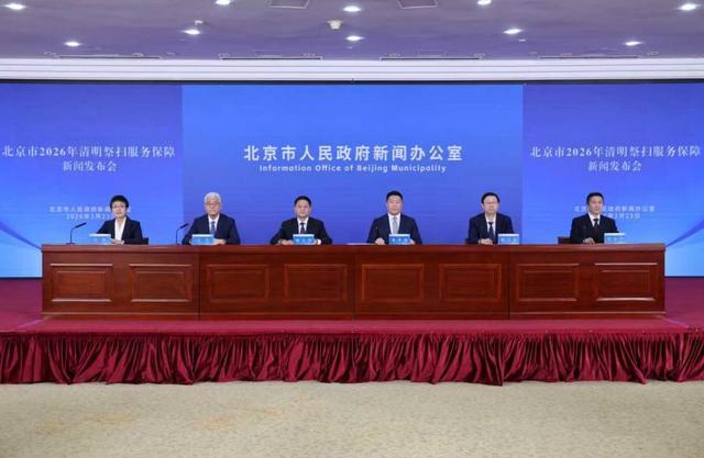 今年北京清明祭扫服务高峰为这五天鼓励错峰祭扫(图1)