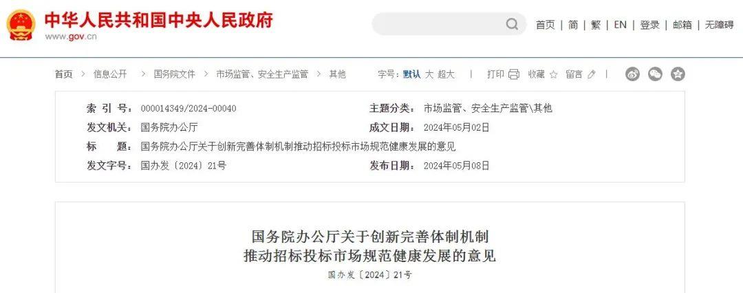 国务院办公厅印发《关于建立企业信用状况综合评价体系的实施方案(图1)