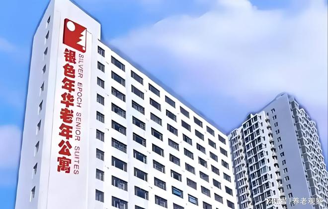 北京东坝失能照料佳选：银色年华老年公寓2026收费地址口碑亲测(图1)