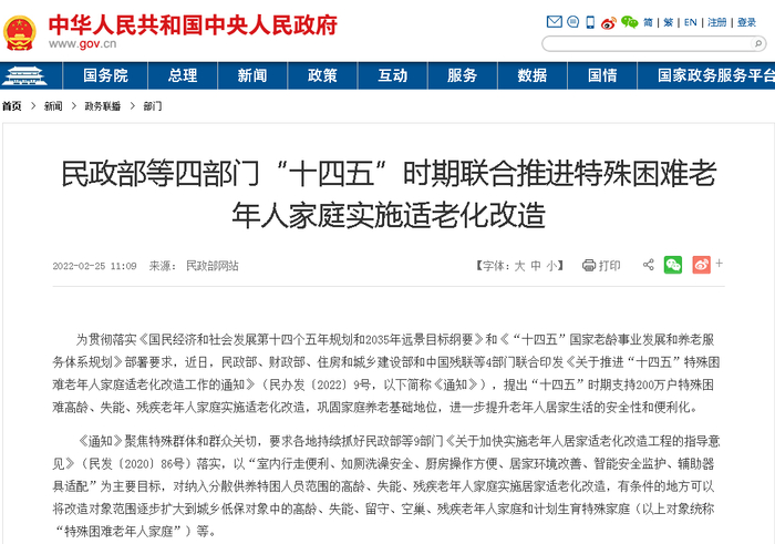 详解《关于推进互助性养老服务发展的意见》｜2026年二季度发布会(图1)