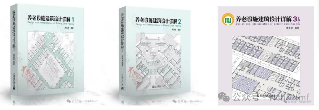 讲座 周燕珉：居家适老化改造与设计(图2)