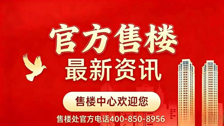 中环麓岛(官方售楼处)电话-中环麓岛销售中心-环境-户型-价格-地址-楼盘详情-配套-电话-售楼处位置-配套-交房时间(图13)