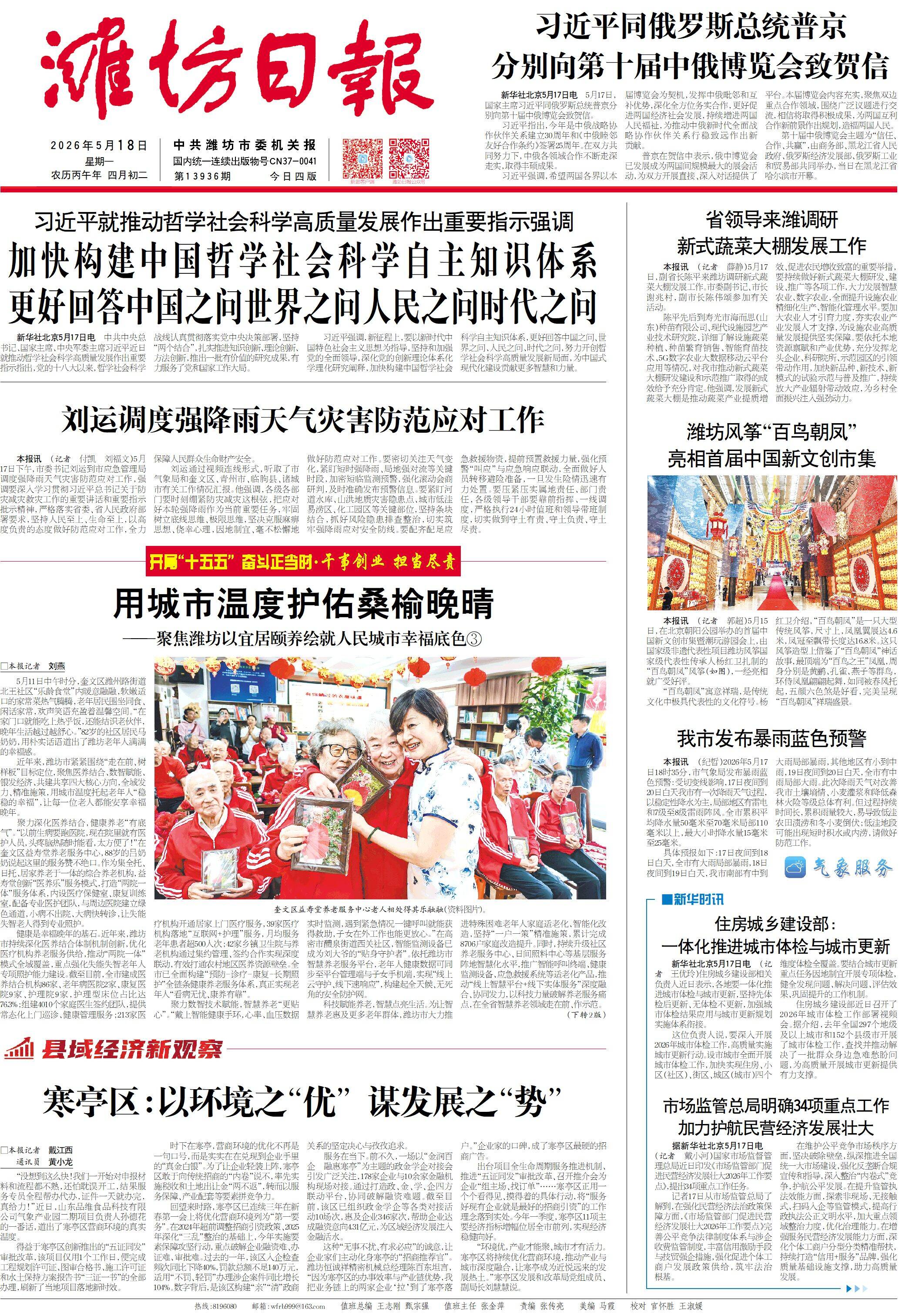 用城市温度护佑桑榆晚晴——聚焦潍坊以宜居颐养绘就人民城市幸福底色③(图1)