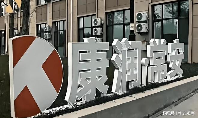 房山养老4800元起收费！北京康润常安养老服务中心(地址5月价格)(图1)