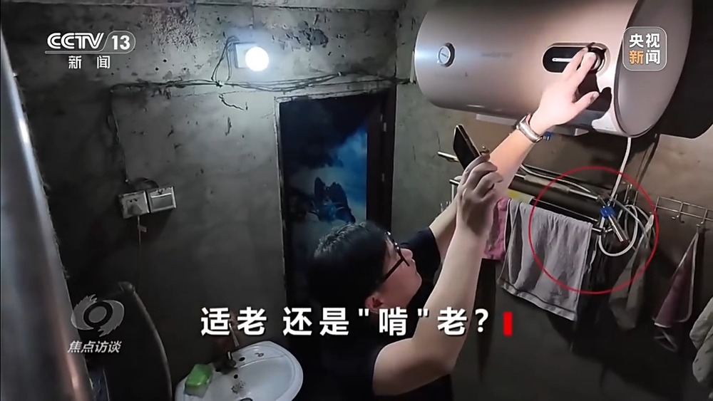 焦点访谈丨适老还是“啃”老？惠民适老化改造变“敛财工程”(图4)