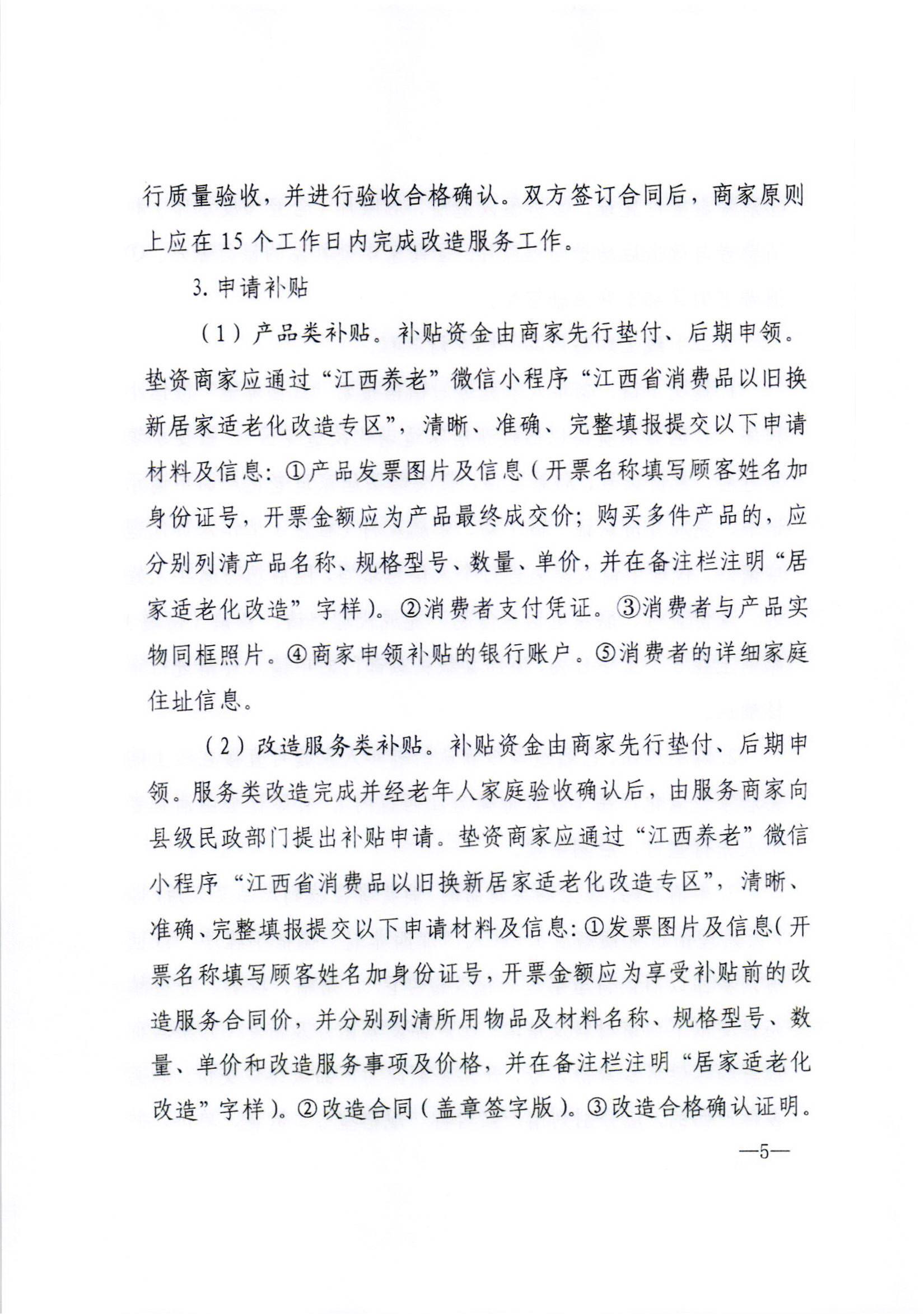 老年人居家适老化改造基本规范(图1)